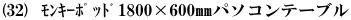 (32) ݷ߯1800~600op\Re[u