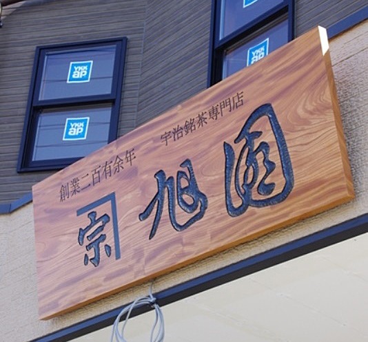 無垢 欅 けやき 一枚板 看板-